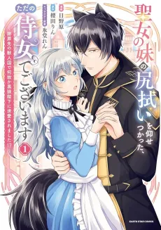 Seijo no Imouto no Shirinugui wo Ousetsukatta, Tada no Jijo de Gozaimasu cover