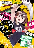 Zenryoku Kaihi Flag-chan cover