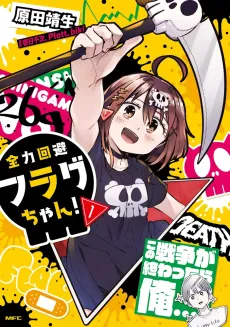 Zenryoku Kaihi Flag-chan cover