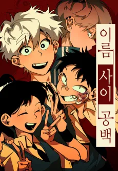Ireum Sai Gongbaek cover