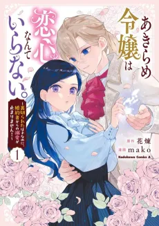 Akirame Reijou wa Koigokoro Nante Iranai.: Uragirareta Hazu nanoni, Konyakusha Kara no Dekiai ga Tomarimasen! cover
