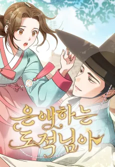 Eunaehaneun Dojeongnima cover