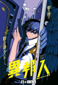Ihoujin cover