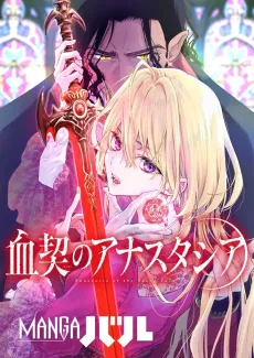 Kekkei no Anastasia cover