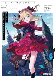 Trick or Delete cover