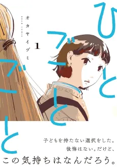Hito Goto Goto cover