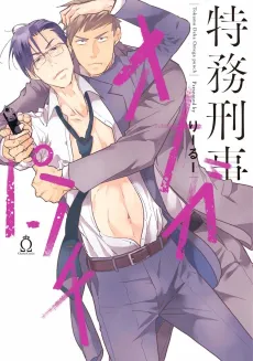 Tokumu Deka Omega Punch cover