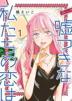 Liar's Romance cover