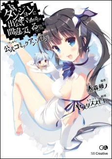 Dungeon ni Deai wo Motomeru no wa Machigatteiru no Darou ka: Koushiki Anthology Comic cover