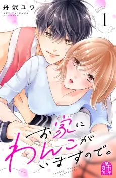 Ouchi ni Wanko ga Imasu node. cover
