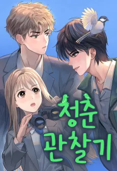 Cheongchun Gwanchalgi cover