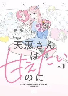 Amae-san wa Amaetai no ni cover