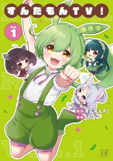 Zundamon TV! cover