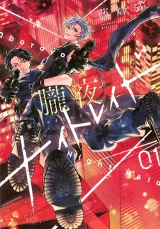 Oboroyo Night Raid cover