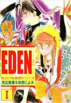 EDEN cover