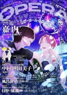 Rock Star wa Umi no Hitsuji cover