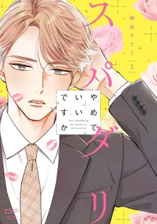 Supadari Yamete Ii desu ka cover