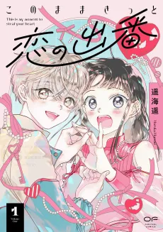 Kono Mama Kitto Koi no Deban cover