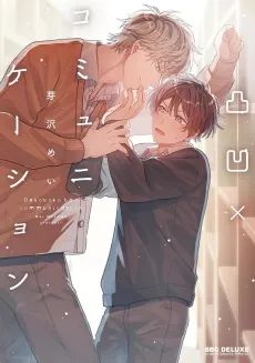 Dekoboko X Communication cover