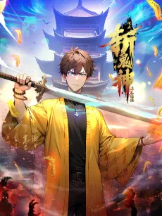 Dao You Rang: An Lai Dushi Zhan Guishen cover