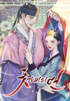 Dotgabi-ui Yeon cover