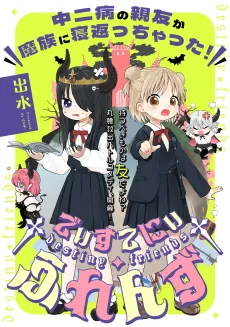†Destiny Friends† cover