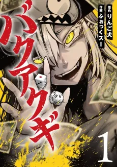 Bakuakugi cover