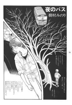 Yoru no Bus cover
