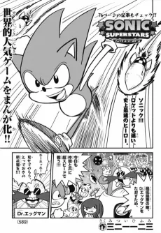 Sonic Superstars cover