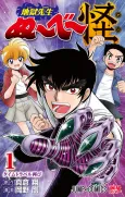 Jigoku Sensei Nube Kai cover