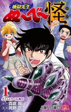 Jigoku Sensei Nube Kai cover
