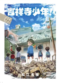 Kichijouji Shounen! cover
