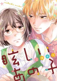 Mabushii Ano Ko cover