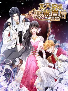 One Day I Became the Villainous Queen cover