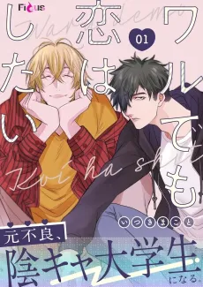 Waru demo Koi wa Shitai cover