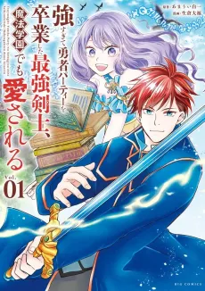 Tsuyo Sugite Yuusha Party wo Sotsugyou shita Saikyou Kenshi, Mahou Gakuen demo Aisareru cover