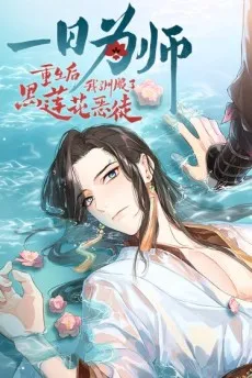Yi Ri Weishi: Chongsheng Hou Xunfu Hei Lianhua Etu cover