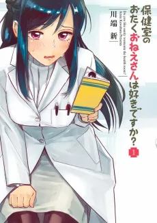 Do You Like the Nerdy Nurse? cover