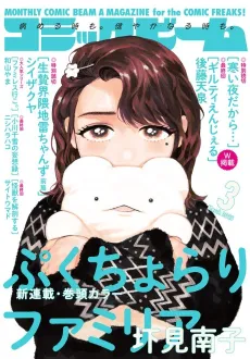 Pukuchorari Familiar cover