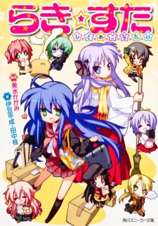 Lucky☆Star:  Hitome Konata ni cover