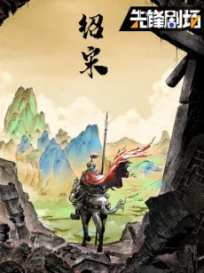 Shao Song cover