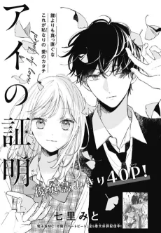 Ai no Shoumei cover