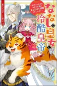 Third Loop: The Nameless Princess and the Cruel Emperor cover