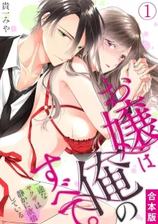 Ma'am, You're My Everything. An Earnest Yakuza's Desire cover