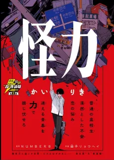 Kairiki cover