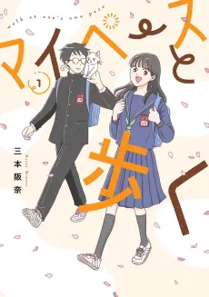 My Pace to Aruku cover