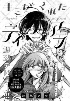 Kimi ga Kureta Tiara cover