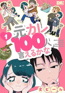 Motokare 100-nin Ieru kana cover