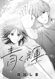 Aoku, Kagayaku. cover