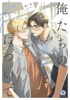 Oretachi no Zen to Koi ni Tsuite cover
